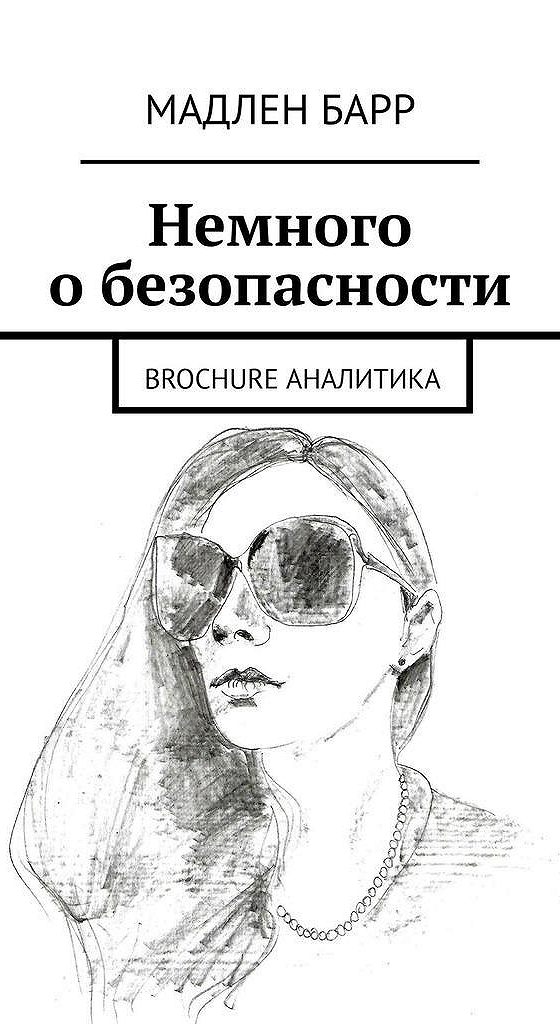 Книга немного. Мадлен Барр. Барр Мадлен Михайловна. Мадлен книга. Барр Мадлен Михайловна Краснодар.