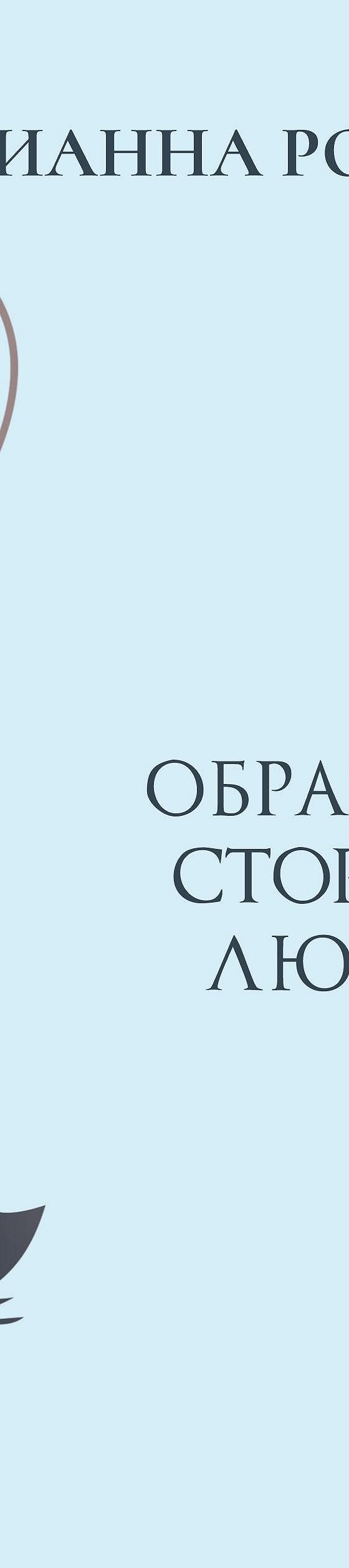 Фаняша. Обратная сторона Любви» читать онлайн книгу 📙 автора Марианны  Россет на MyBook.ru