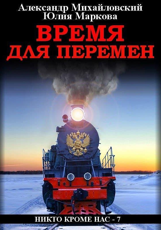 Никто кроме нас книга михайловский все книги. Никто кроме нас книга михайловский все книги