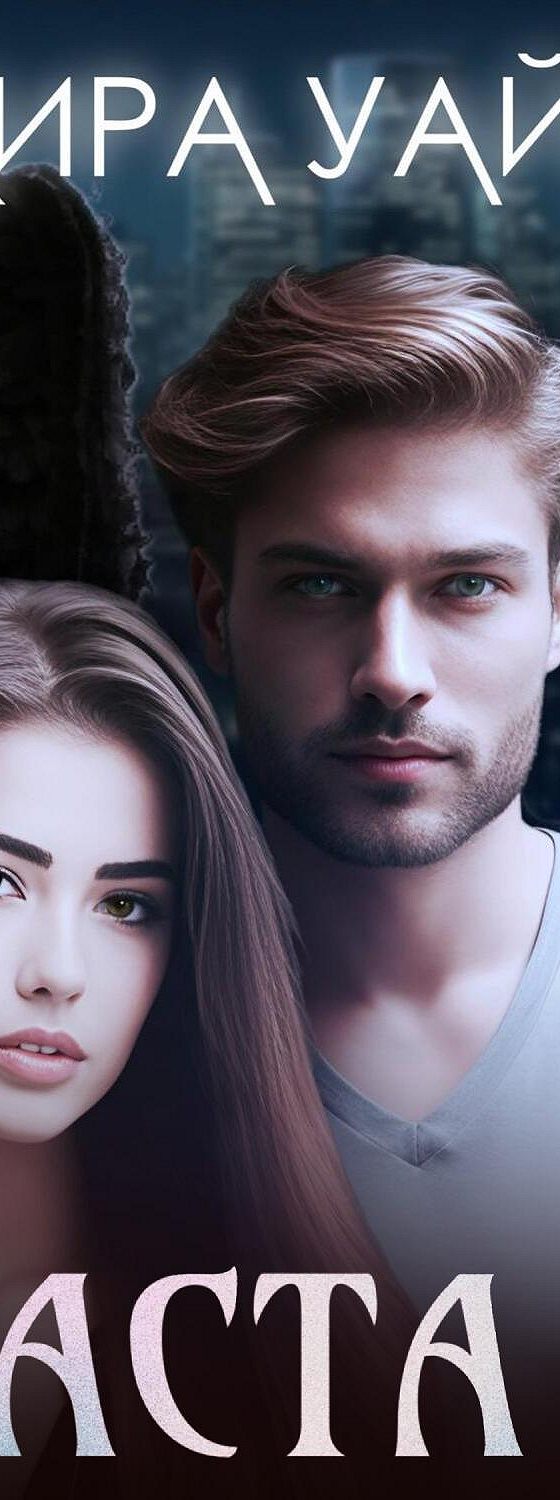 аудиокнига каст