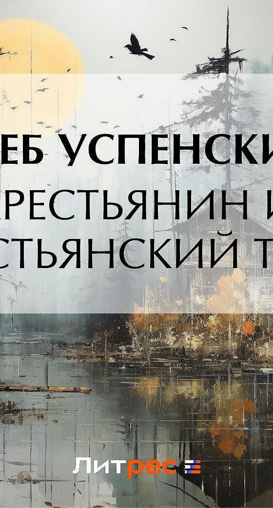 Крестьянин аудиокнига слушать. ООО «Феникс» (порт «Бронка»). Петербургский мир. Питер реновации кровли. Реновация СПБ Видехин.