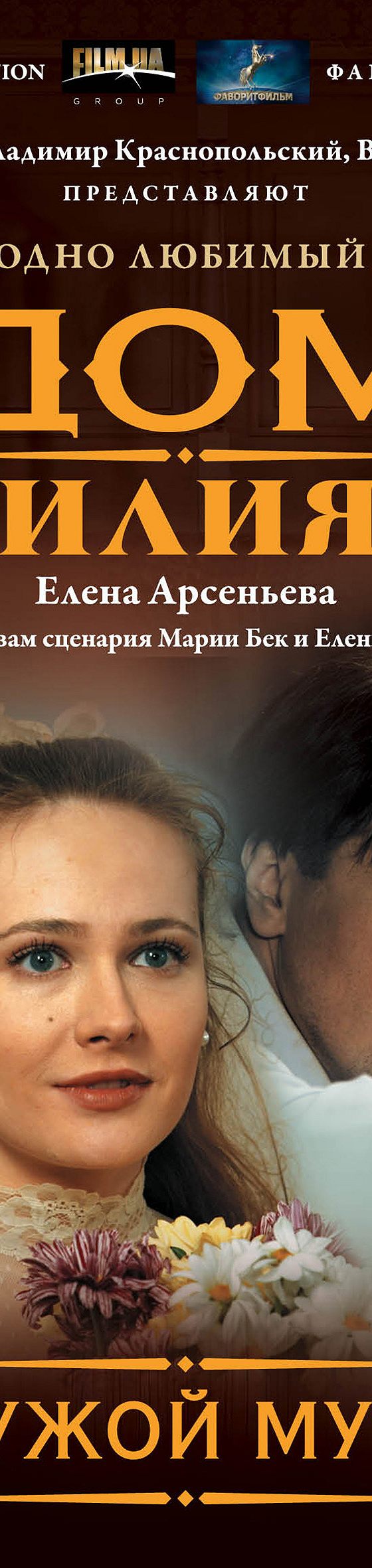 Чужой муж» читать онлайн книгу 📙 автора Елены Арсеньевой на MyBook.ru