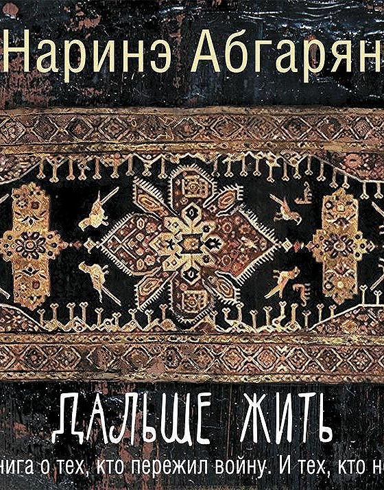 Купить Книгу Наринэ Абгарян Симон