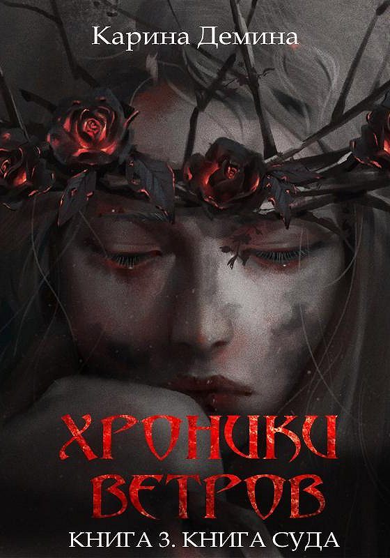Книга дом последней надежды. Дом последней надежды. Слушать книги карины деминой. Слушать книги карины деминой. Дракониха аудиокнига.