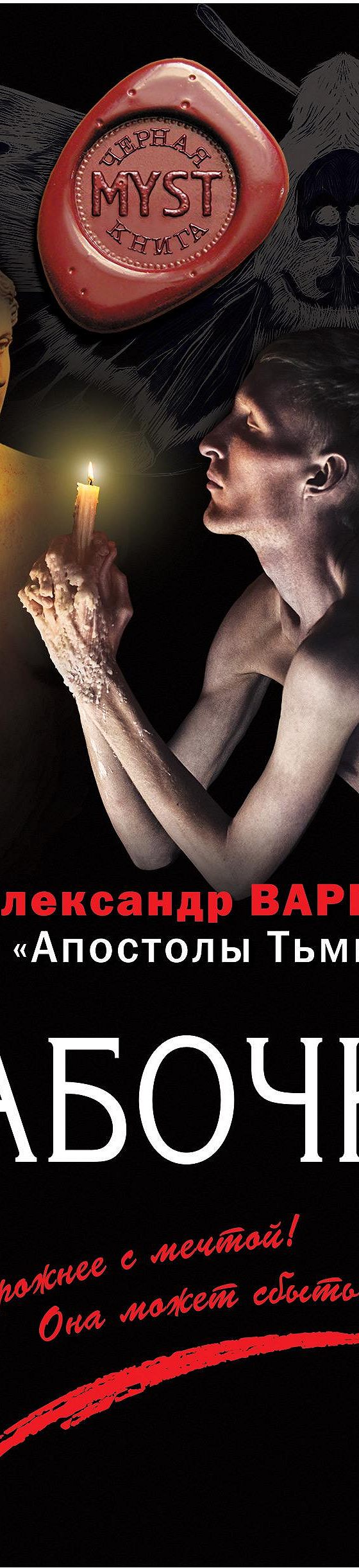 Бабочка» читать онлайн книгу 📙 автора Александра Варго на MyBook.ru