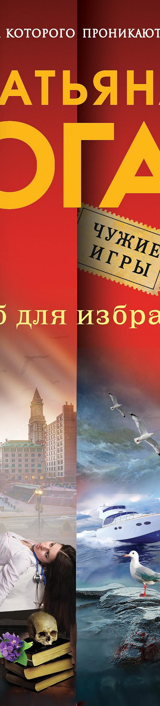 Клуб для избранных» читать онлайн книгу 📙 автора Татьяны Коган на MyBook.ru