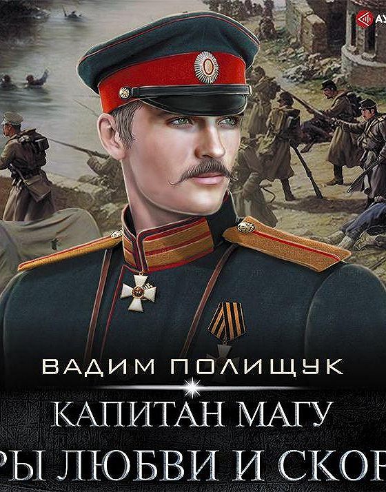 Военачальник аудиокнига слушать. Полищук аудиокнига магу. mp3, аудиокнига, маракотова бездна.