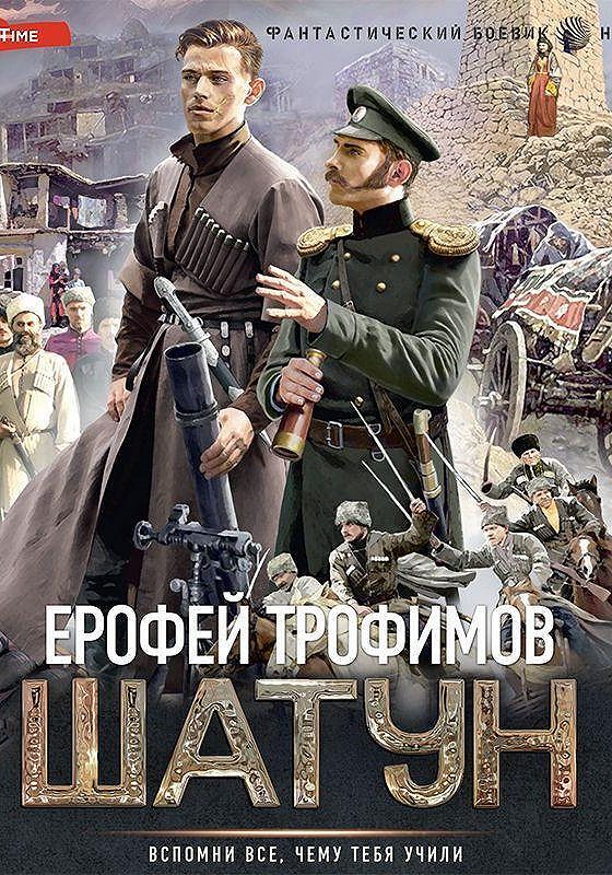 Читать книгу шатун