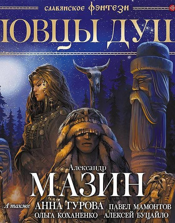 Ловцы книг слушать