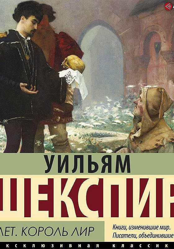 Гамлет аудиокнига слушать