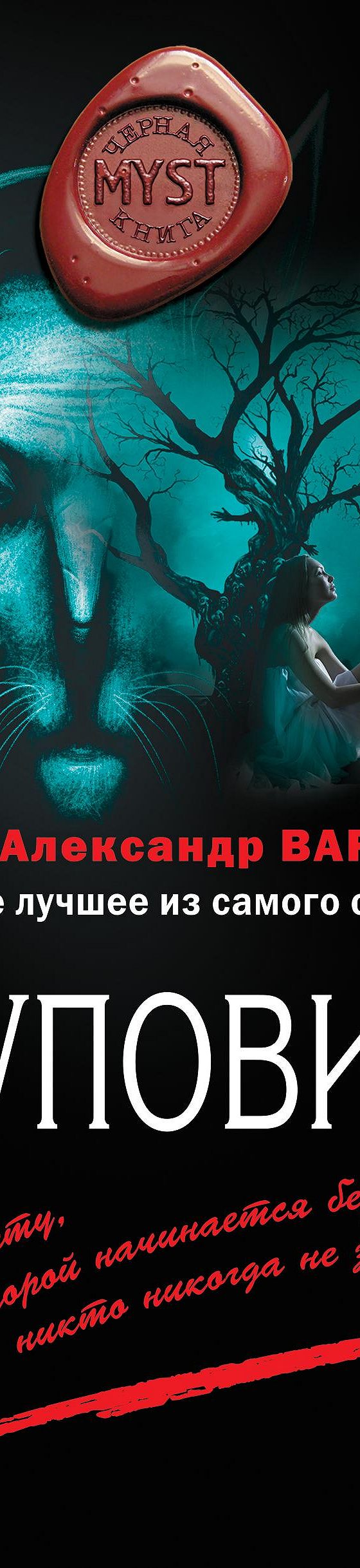 Пуповина» читать онлайн книгу 📙 автора Александра Варго на MyBook.ru