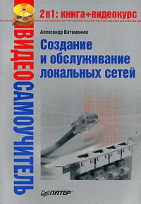 Компьютер своими руками: Популярный самоучитель - Ватаманюк Александр - Google Books