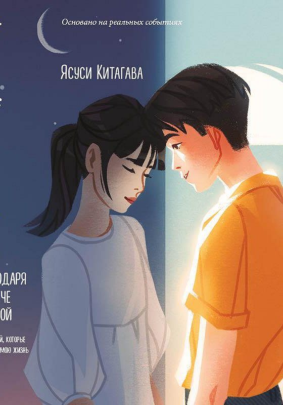 Благодаря книге. Благодаря встрече с тобой Ясуси Китагава. Ясуси Китагава книги. Благодаря встрече с тобой книга. Семь свиданий которые изменили мою жизнь.