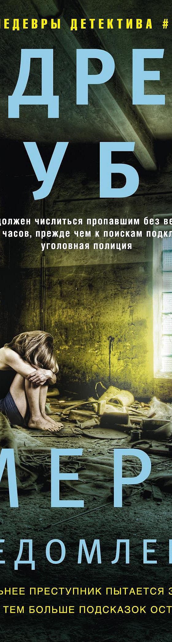 Смерть с уведомлением» читать онлайн книгу 📙 автора Андреаса Грубера на  MyBook.ru