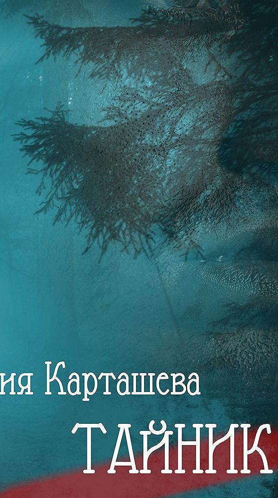 Слушать аудиокниги марии карташевой. Слушать аудиокниги марии карташевой. Слушать аудиокниги марии карташевой. Слушать аудиокниги марии карташевой. Слушать аудиокниги марии карташевой.