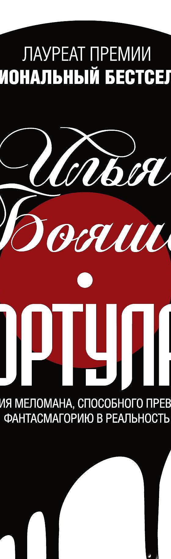 Портулан (сборник)» читать онлайн книгу 📙 автора Ильи Бояшова на MyBook.ru