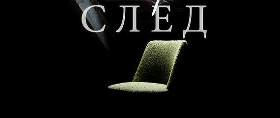 След убей. След смерти Блейк Пирс книга. След убийства книга. Блейк Пирс след убийства.