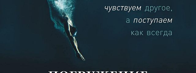 Проект погружение аудиокнига