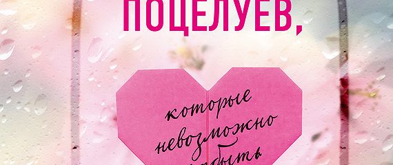 Электронная книга 1000 поцелуев которые невозможно забыть