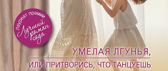 Книга лгунья натали