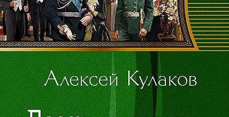 рисунки промышленников российской империи. промышленник читать. промышленник читать. рокфеллер книга. "князь агренев".