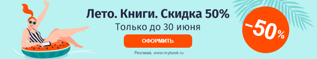 Подписка MyBook — 14 дней бесплатно