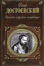 Достоевский Ф.М. Полное собрание сочинений. 14 томов. Спб