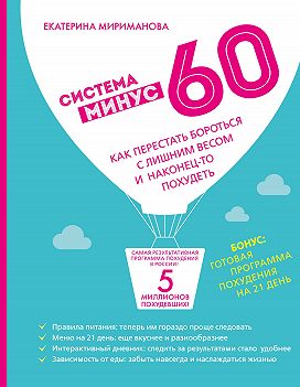 Рецепты к системе минус 60, или Волшебница на кухне. | Мириманова Екатерина Валерьевна