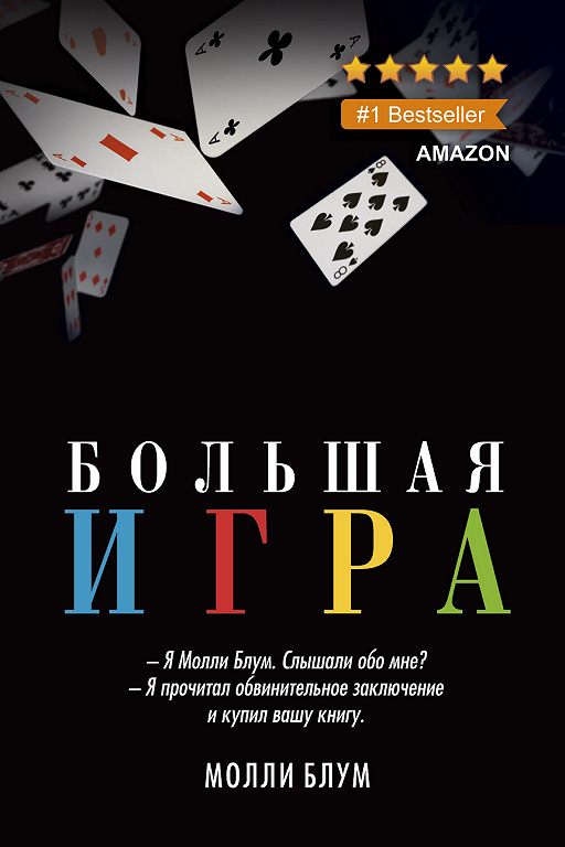 читать книгу покер онлайн