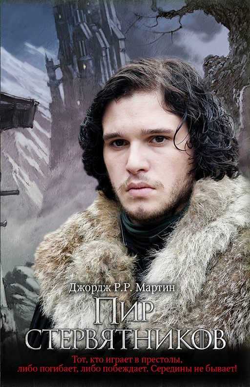 «Пир стервятников» читать онлайн книгу автора Джордж