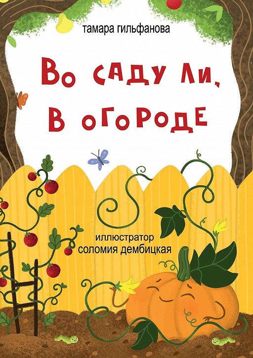 Настольная игра во саду ли в огороде цель