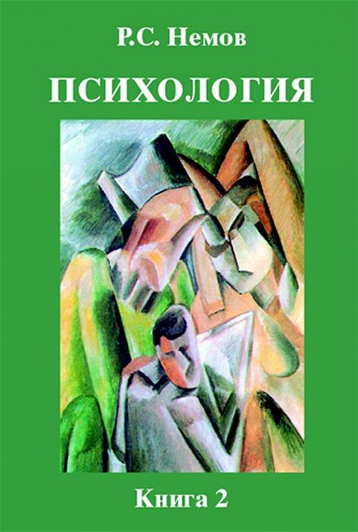 Читать Книгу «Психология. Книга 2. Психология Образования» Онлайн.