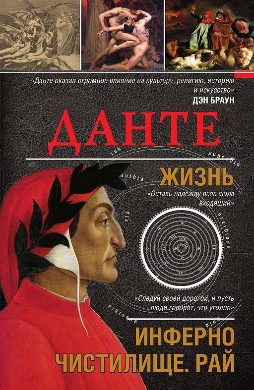 Chitat Knigu Dante Zhizn Inferno Chistilishe Raj Onlajn Polnostyu Ekaterina Meshanenkova