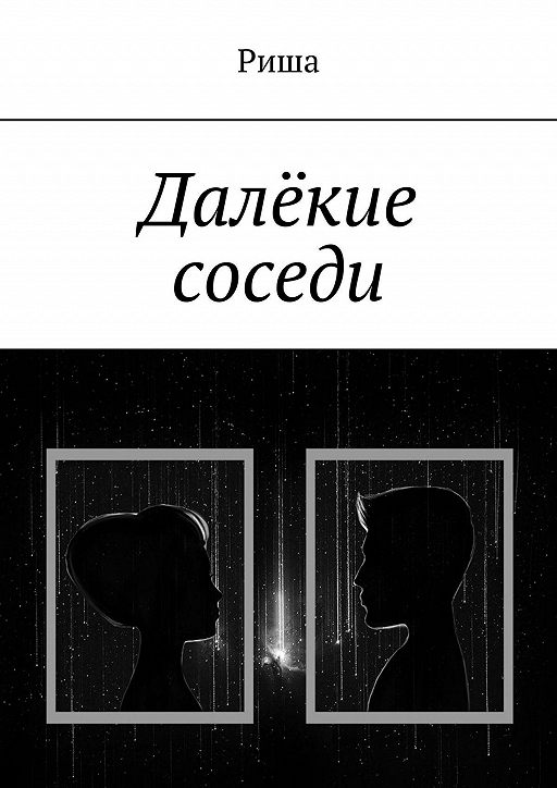 Роман с соседом по комнате читать