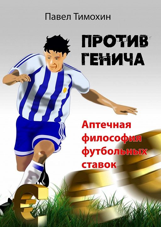на спорт читать ставки книги онлайн про на спорт читать ставки книги онлайн про