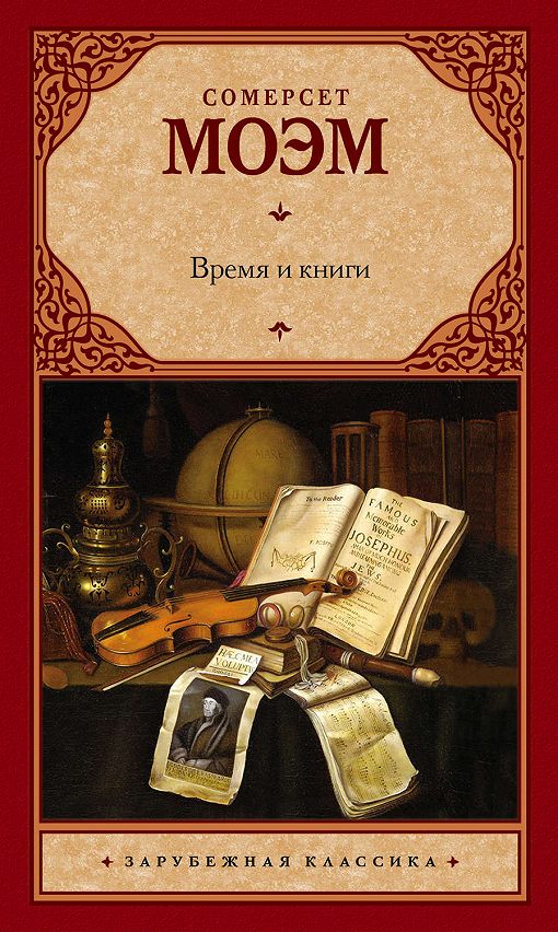 Читать книгу «Время и книги (сборник)»📚 онлайн полностью