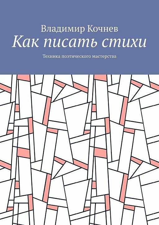 Песня рисовал эскизы помнишь ты мой почерк как называется