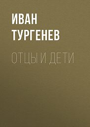 Читать книгу: «Словарь эпитетов И.С.Тургенева», страница 3