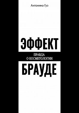 Эффект Брауде