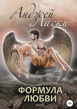 Формула любви