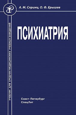 Психиатрия