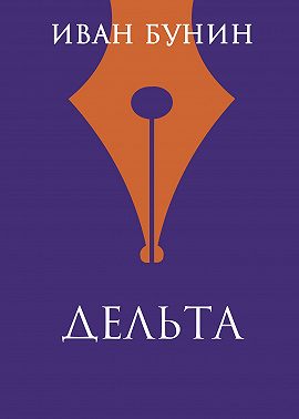 Дельта