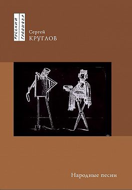 Народные песни