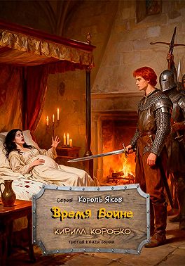 Время войне