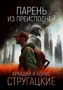 Парень из преисподней