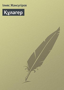 Құлагер