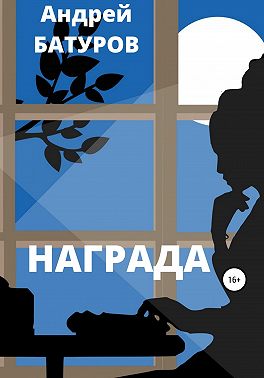 Награда