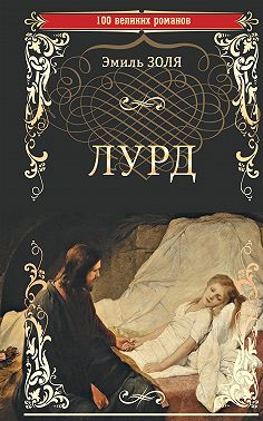 Лурд