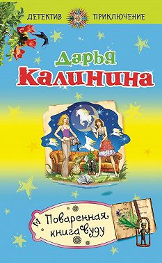 Поваренная книга вуду