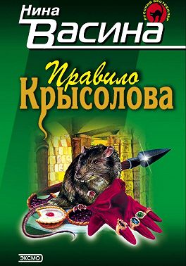 Правило крысолова
